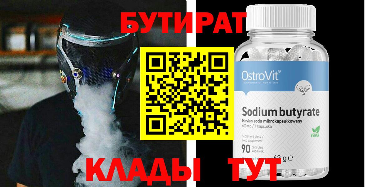 Бутират BDO Верхняя Пышма
