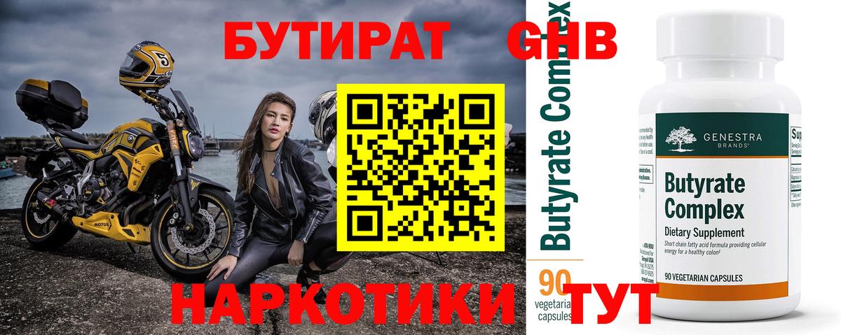 Верхняя Пышма  БУТИРАТ бутик  Вход с VPN 