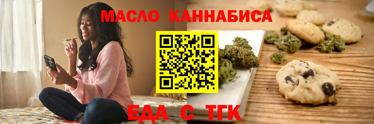 Еда ТГК марихуана  Вход с VPN  Верхняя Пышма 