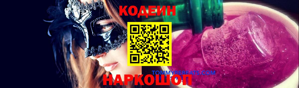 Codein напиток Lean (лин)  Кодеин напиток Lean (лин)  Вход с VPN  Верхняя Пышма 