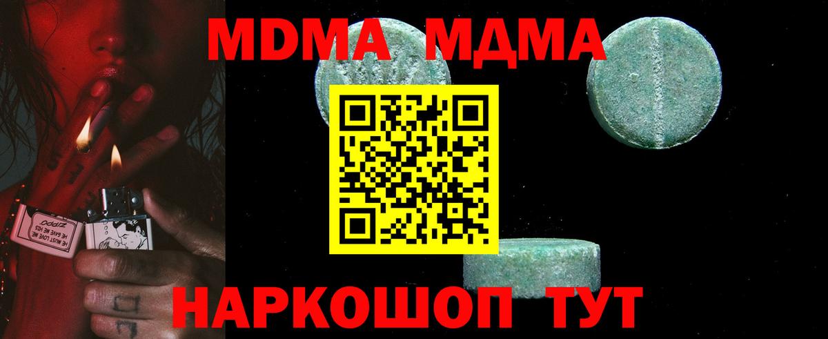 MDMA  Вход с VPN  Верхняя Пышма  МДМА кристаллы  МДМА молли 